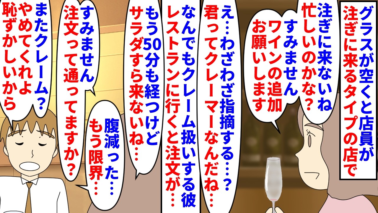 【漫画】彼「君ってすぐクレーム言うよね…クレーマー怖い」飲食店で注文したものが来なかったので店員に確認→低姿勢で怒ったりはしてないのに彼がすぐクレーム扱いしてきて…（スカッと漫画）【マンガ動画】