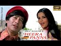 Heera Panna हीरा पन्ना 1973 Dev Anand Zeenat Aman Raakhee Hindi Movie