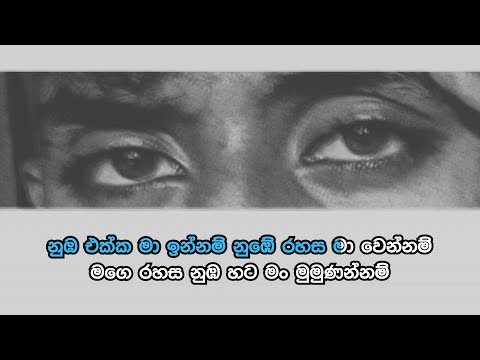 Hith Ochcham - හිත් ඔච්චම් | Official Karaoke