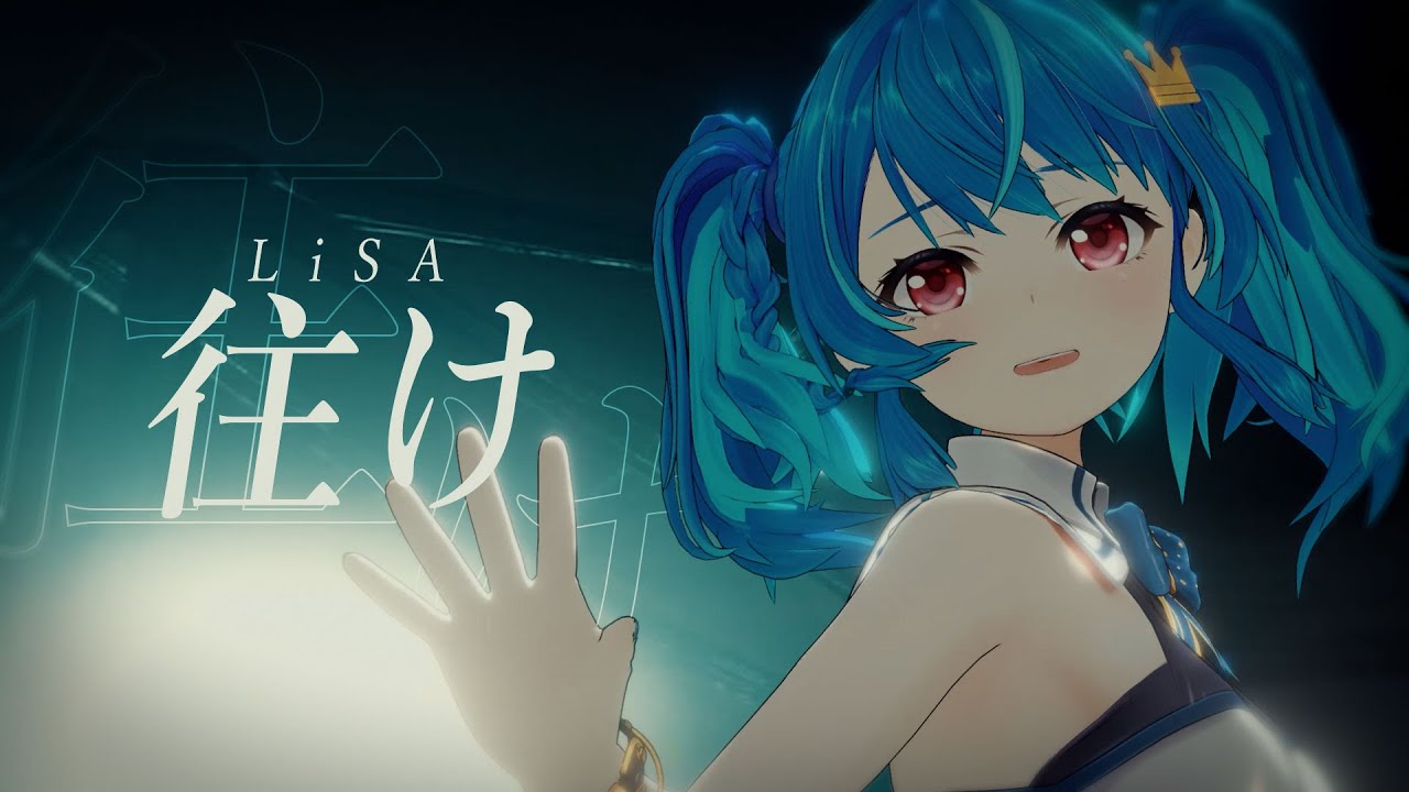 【歌ってみた】往け - LiSA / covered by MaiR【オリジナル3DMV】