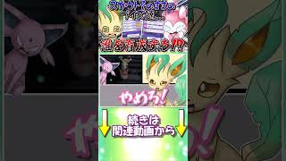 ブイズ同士の熱い(?)煽りあい【ポケモンチャンピオンズ】【ゆっくり実況】