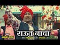 Raut Nacha - राऊत नाचा - Arun Yadav - Diwali Special - HD Video 2019