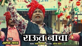 Download lagu Raut Nacha - राऊत नाचा - Arun Yadav - Diwali Special - HD Video 2019 mp3 Download lagu Raut Nacha - राऊत नाचा - Arun Yadav - Diwali Special - HD Video 2019 mp3