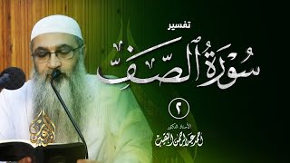 صورة تفسير سورة الصف - أ.د أحمد النقيب