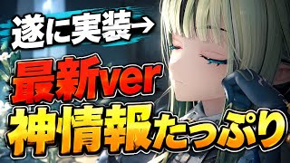 【エンドフィールド】盛りだくさんの最新情報が神すぎてヤバい！！【実況】