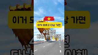 다낭 여행 40초 완벽 정리✈️ 필수 코스·맛집·쇼핑 한번에! #다낭여행 #다낭코스 #다낭맛집 #다낭쇼핑 #…