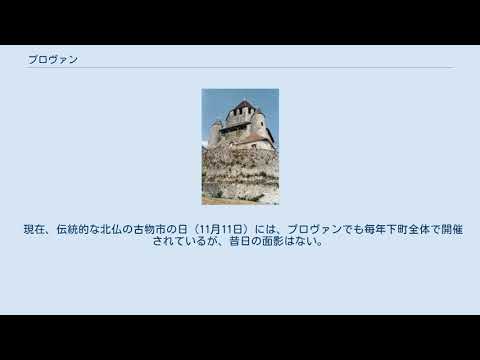 プロヴァン駅 - 定義