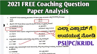 2021 FREE COACHING QUESTION PAPER ANALYSIS IN KANNADA