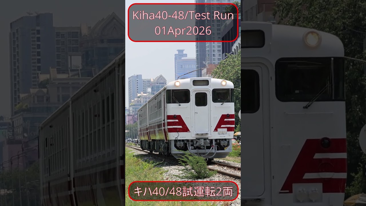 Kiha40-48 Test Run キハ試運転 02APR2026