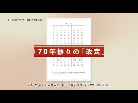 \Explanatory Video on Romanization Spelling\ - Part 1: \The Purpose of This Revision - Why Romani...