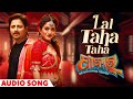 ଲାଲ୍ ଟହ ଟହ Lal Taha Taha Audio Song Pabar Mantu Aseema Babushaan Elina Odia Song