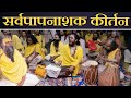 सर्वपापनाशक कीर्तन Shri Hit Premanand Govind Sharan Ji Maharaj Bha