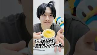 めっちゃ簡単すぎ！#おすすめ #カップケーキ#手作り#お菓子#簡単レシピ