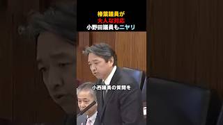 榛葉議員の大人な対応に立憲議員が撃沈⚠️小野田議員もつい笑ってしまうwww#高市早苗 #政治 #国会 #榛葉賀津也 #小野田紀美