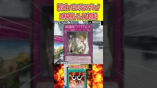 絶対に笑ってはいけないハゲキュア24時を放映してしまう速攻魔法【遊戯王マスターデュエル】 #遊戯王 #遊戯王マスターデュエル #vtuber #yugioh #個人vtuber #shorts