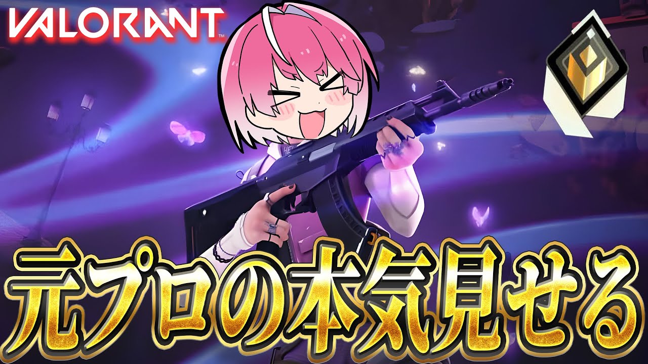 【VALORANT】元プロゲーマーだし本気でヴァロするわ【すとぷり】【騎士X】【アンプタック】【めておら】【すにすて】