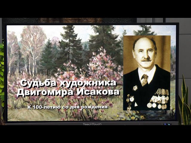 Байкал глазами фронтовика