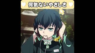 ※声真似無し　何気ないやさしさ　時任無一郎 20251217　#鬼滅の刃   #DemonSlayer  #無一郎　#時透無一郎  #asmr  #shorts  #short
