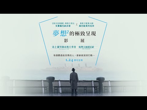 《配樂大師︰Ennio》預告片：官方預告