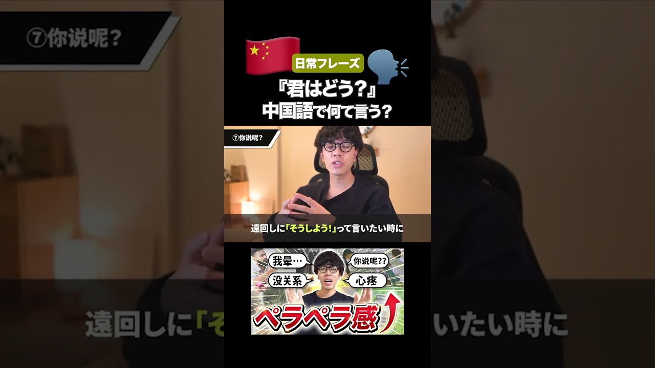 中国語で自然に「君はどう？」と聞き返す表現