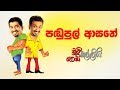 chooty-malli-podi-malli-padupul-asane-18-09-2019