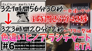 【3倍速RTA】ポケモンクリスタル 色違いヒノアラシチャート レッド撃破323時間43分51秒 part6