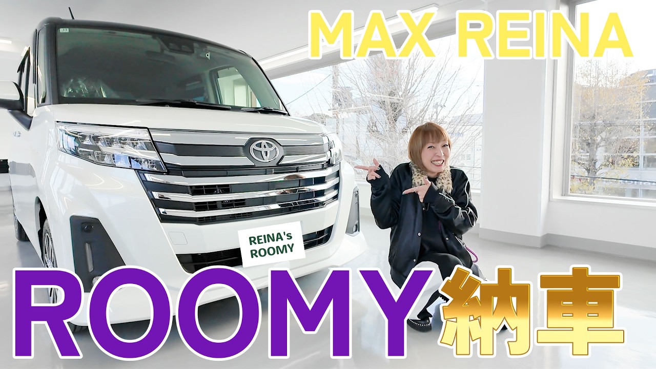 トヨタのROOMY納車しました！！【MAX REINA】