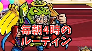 【ワンコレ】毎朝４時の朝活ルーティン〜15分の楽しみ方