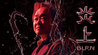 Re: [爆卦] 博恩要辦炎上王世堅！！