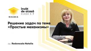 "Решение задач по теме "Простые механизмы""