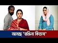অসাধারণ এক প্রেমের কিচ্ছা নিয়ে আসছে �