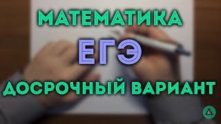 ЕГЭ по математике в 2019 году