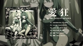 【XFD】biz×ZERA feat.LOLUET mini ALBUM「愛狂」