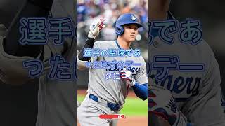 🚨【衝撃】外藤選手の驚愕の失速！大谷翔平選手に大きく差をつけられている😱 #大谷翔平