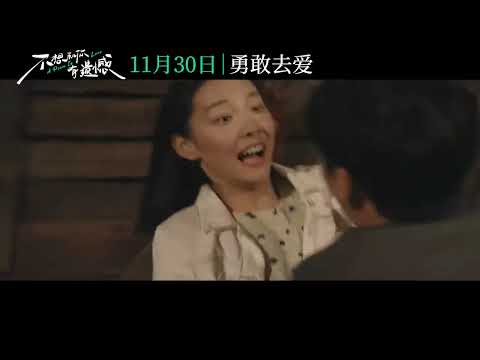 电影《不想和你有遗憾》定档11月30日 丞磊索微联袂演绎冬季恋爱童话