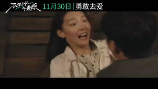电影《不想和你有遗憾》定档11月30日 丞磊索微联袂演绎冬季恋爱童话