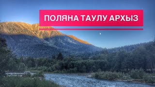 Архыз рыбалка и отдых