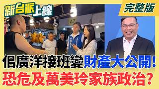 新台派上線 20260714