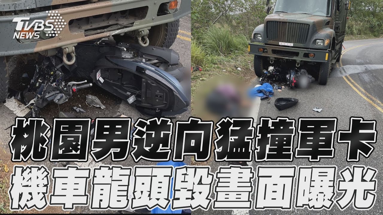 影音／桃園男逆向猛撞軍卡　機車龍頭毀畫面曝光