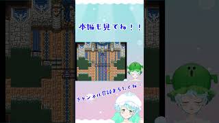 【Vtuber】ファイナルファンタジー5 #6-14 #shorts FinalFantasy #FF