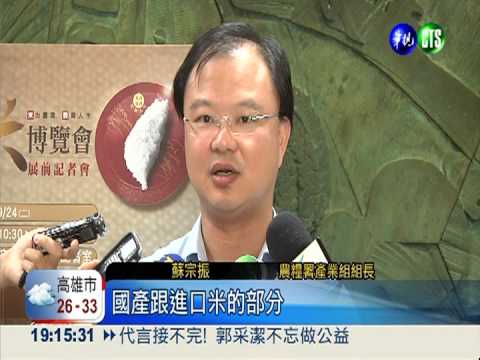 混充米氾濫! 農糧署修法罰300萬