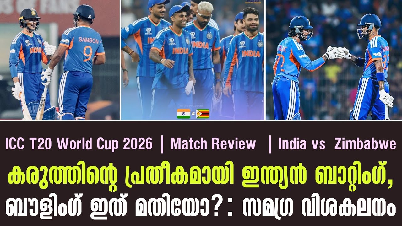 കരുത്തിൻ്റെ പ്രതീകമായി ഇന്ത്യൻ ബാറ്റിംഗ്, ബൗളിംഗ് ?