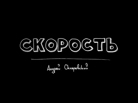 , title : 'MDL Meetup #2. Андрей Скляревский - Скорость, как одно из важнейших критериев качества мобильного ПО'