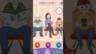 危険なのは誰⁉︎【Riddle Test】 #riddletest #スマホゲーム #shorts #ゲーム実況