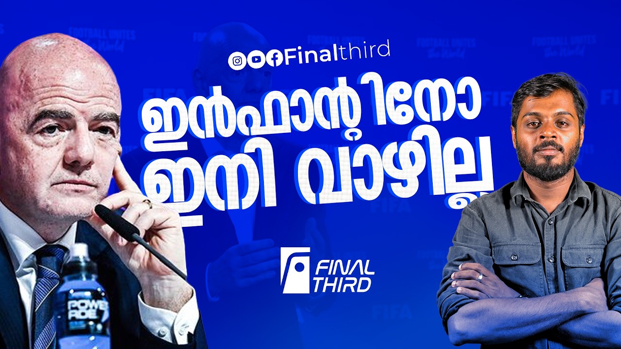 വോട്ട് ചെയ്തില്ലേൽ ഫണ്ട് ഇല്ല.. ഫിഫ പ്രെസിഡണ്ടിന്റെ 