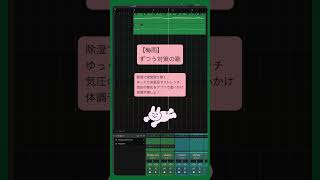【梅雨】ずつう対策の歌 feat.初音ミク #Shorts #vocaloid