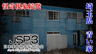 【実況】【実在する事故物件】を題材にした監視業務をする【JSP3日本事故物件監視協会】#2