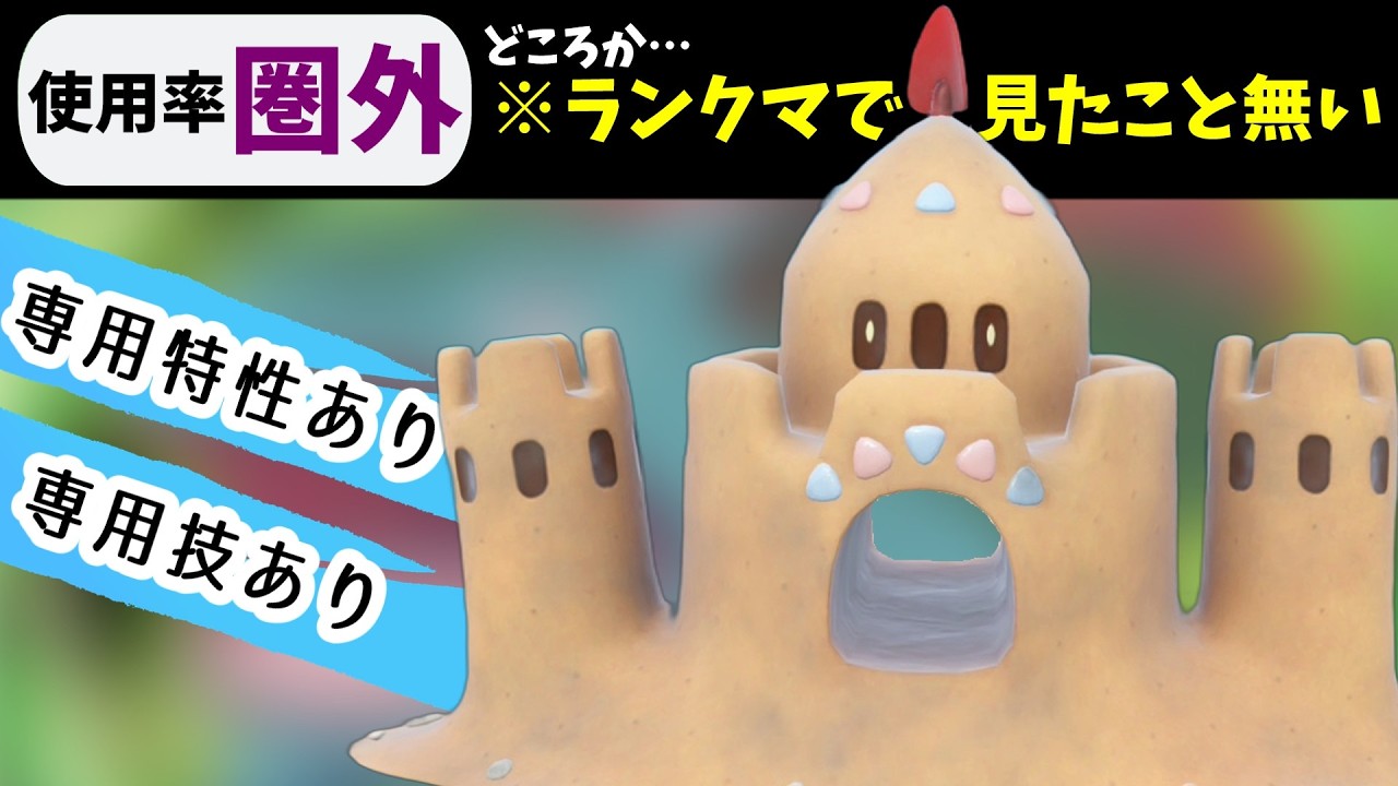 【ポケモンSV】強みを活かせば禁伝環境でも戦えるシロデスナさん【スカーレットバイオレット】