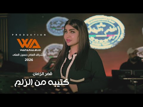 كتيبه من الزلم قمر