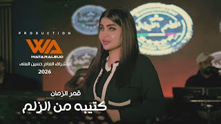 كلمات اغنية كتيبه من الزلم قمر